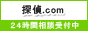 全国の探偵専門家の検索、求人、無料相談受付中【探偵相談求人相談.COM】